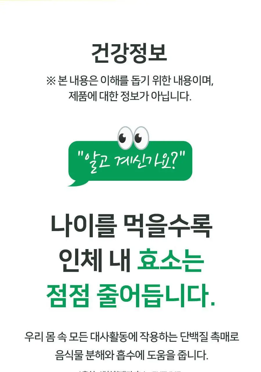grn+ 노랑이 파인애플 효소 30포 (30일분) 상세페이지 12