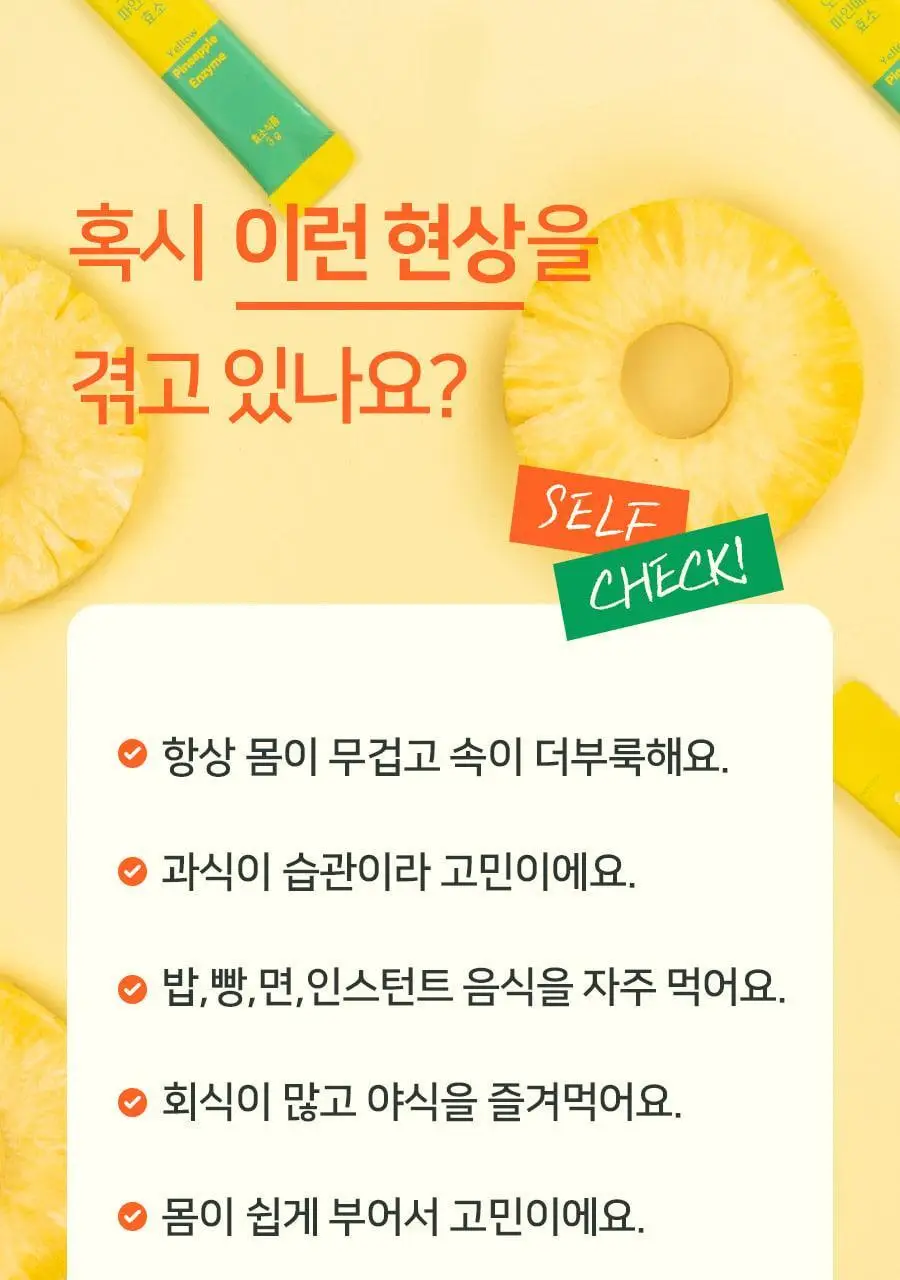 grn+ 노랑이 파인애플 효소 30포 (30일분) 상세페이지 15