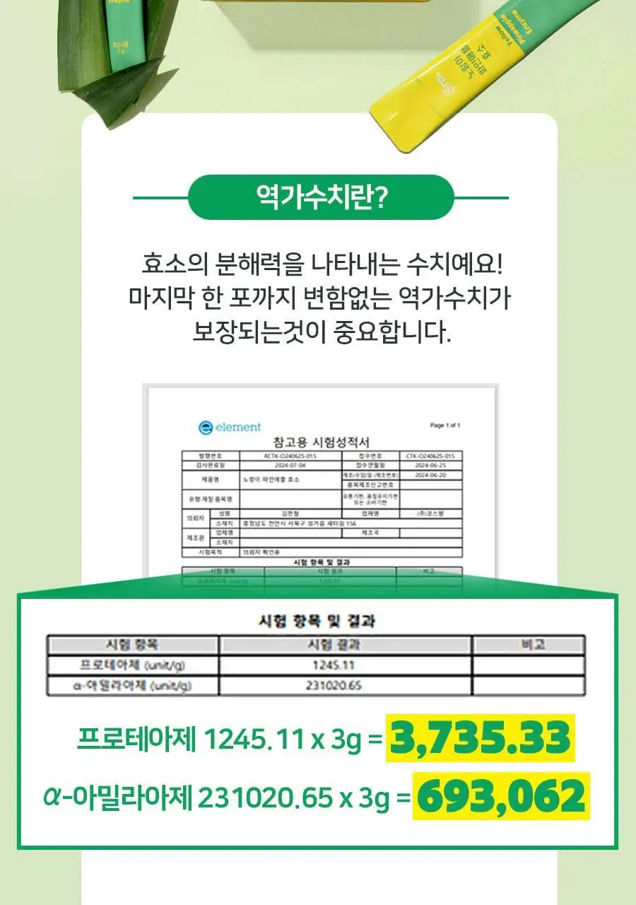 grn+ 노랑이 파인애플 효소 30포 (30일분) 상세페이지 18