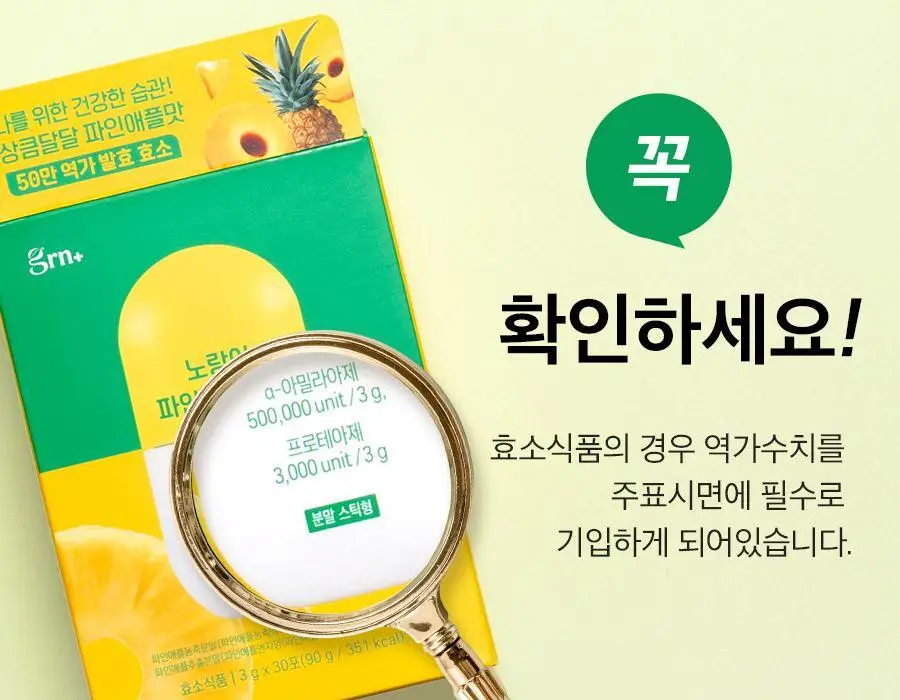 grn+ 노랑이 파인애플 효소 30포 (30일분) 상세페이지 21