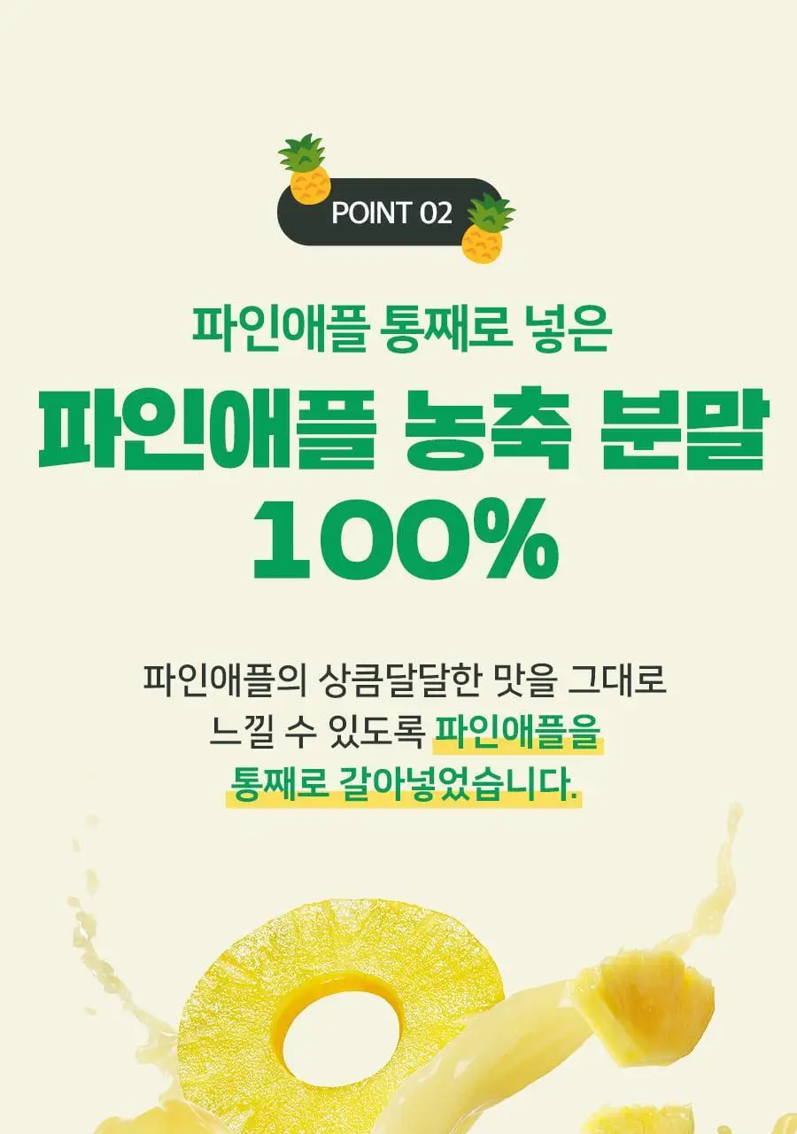 grn+ 노랑이 파인애플 효소 30포 (30일분) 상세페이지 22