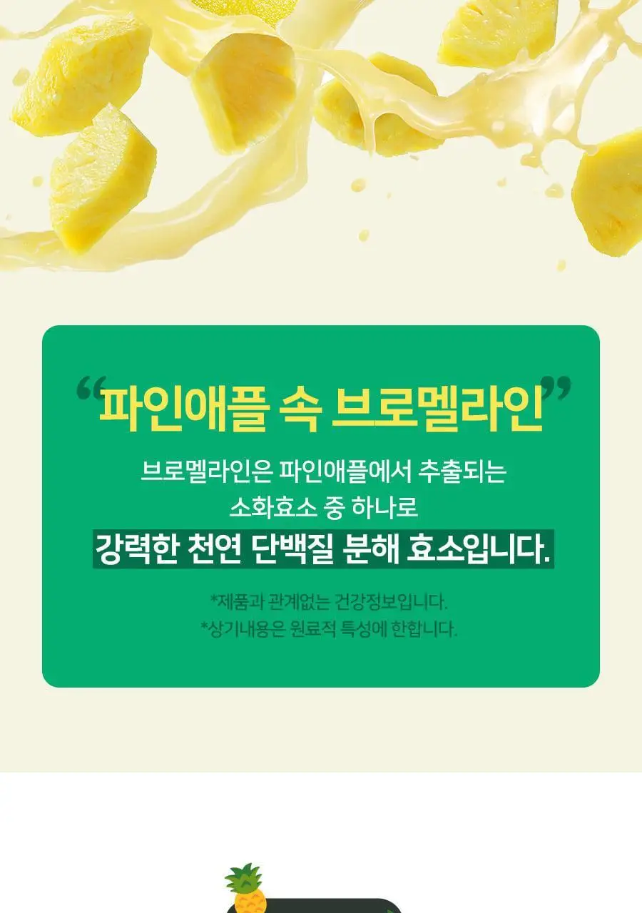 grn+ 노랑이 파인애플 효소 30포 (30일분) 상세페이지 23