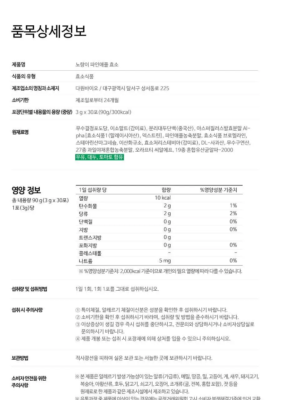 grn+ 노랑이 파인애플 효소 30포 (30일분) 상세페이지 29