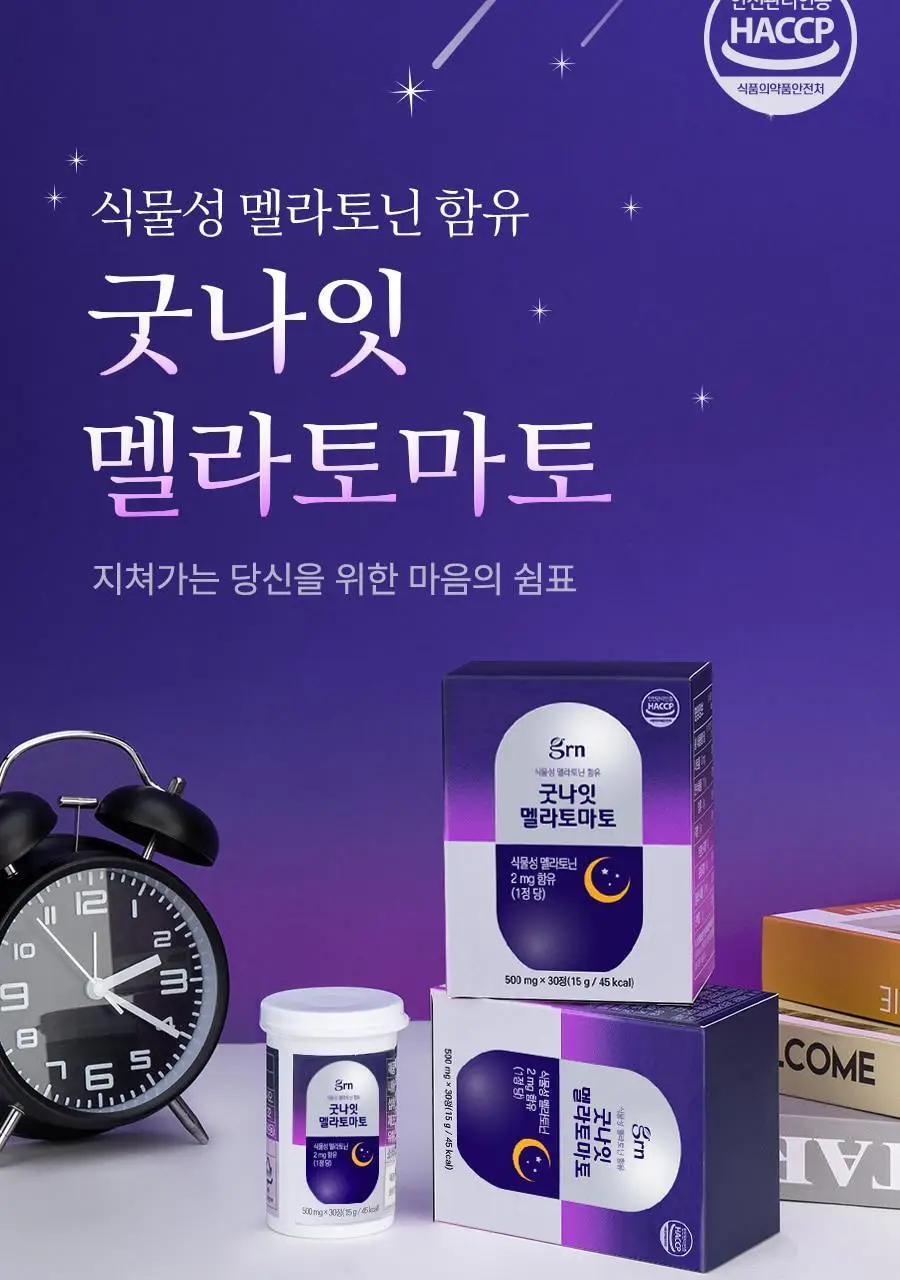 grn+ 식물성 멜라토닌 함유 굿나잇 멜라토마토 30정 (30일분) 상세페이지 2