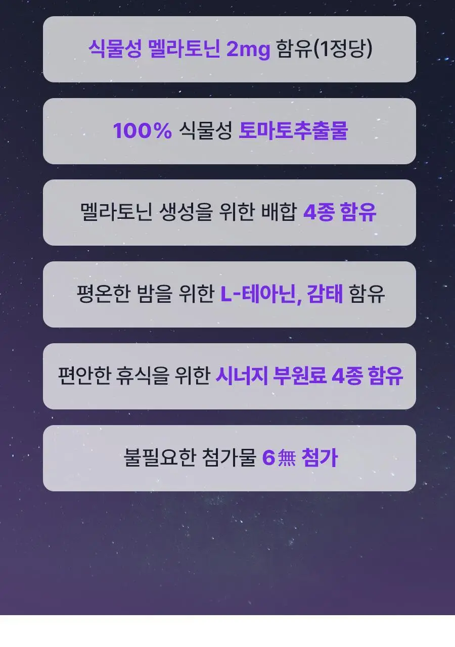 grn+ 식물성 멜라토닌 함유 굿나잇 멜라토마토 30정 (30일분) 상세페이지 6