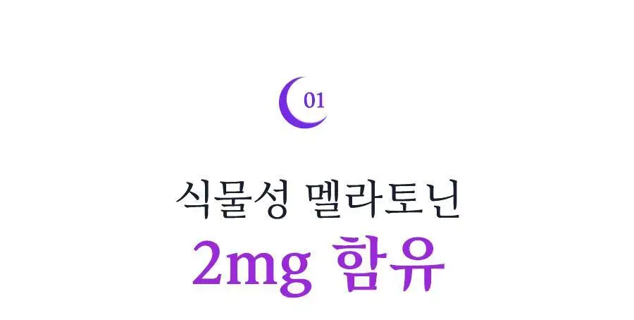 grn+ 식물성 멜라토닌 함유 굿나잇 멜라토마토 30정 (30일분) 상세페이지 7