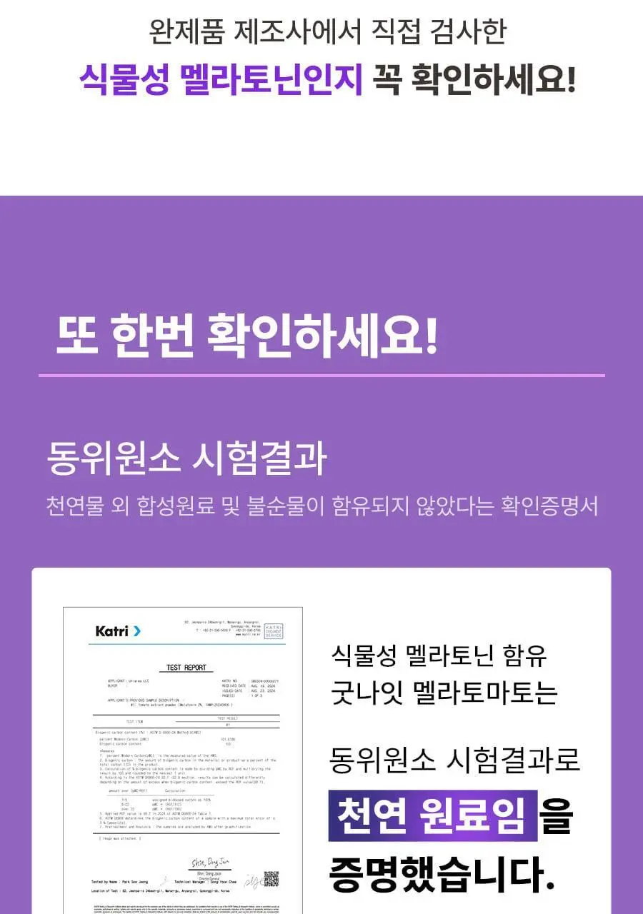 grn+ 식물성 멜라토닌 함유 굿나잇 멜라토마토 30정 (30일분) 상세페이지 8