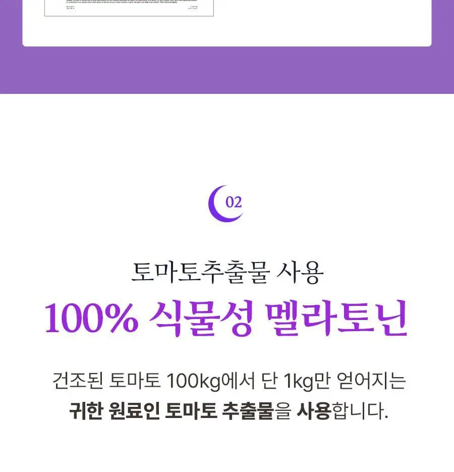 grn+ 식물성 멜라토닌 함유 굿나잇 멜라토마토 30정 (30일분) 상세페이지 9