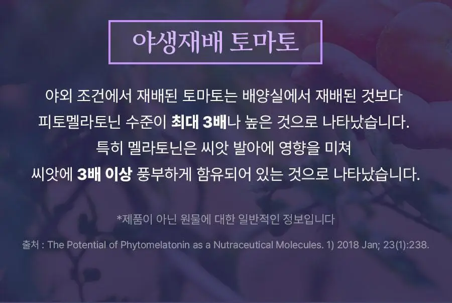 grn+ 식물성 멜라토닌 함유 굿나잇 멜라토마토 30정 (30일분) 상세페이지 11