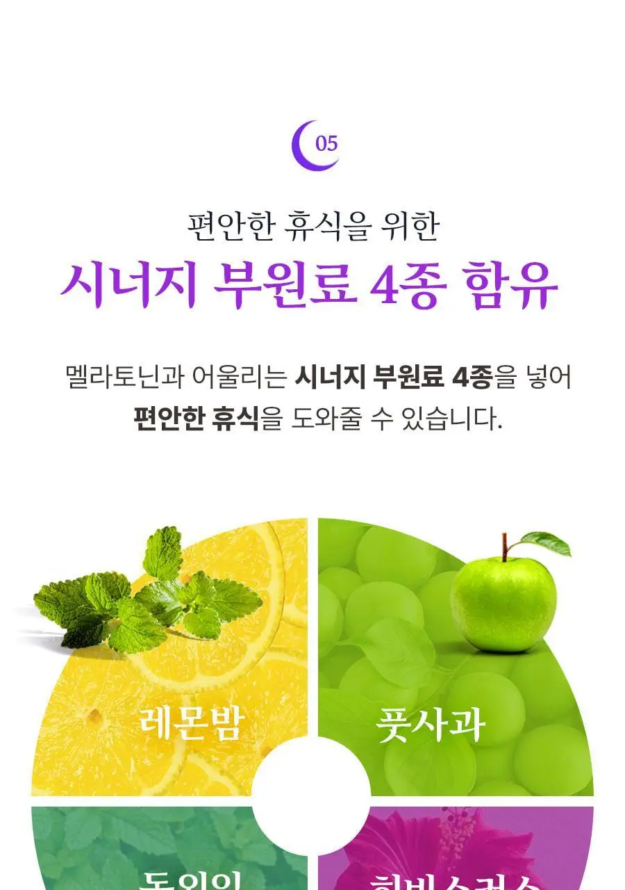 grn+ 식물성 멜라토닌 함유 굿나잇 멜라토마토 30정 (30일분) 상세페이지 18