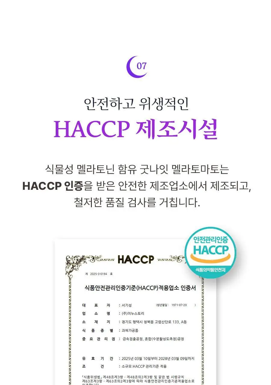 grn+ 식물성 멜라토닌 함유 굿나잇 멜라토마토 30정 (30일분) 상세페이지 22