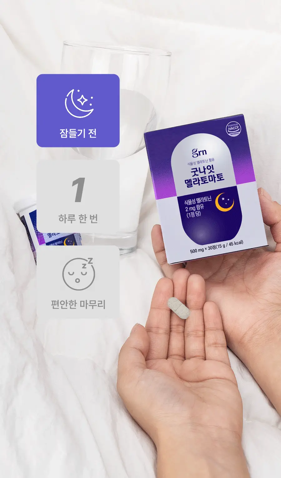 grn+ 식물성 멜라토닌 함유 굿나잇 멜라토마토 30정 (30일분) 상세페이지 24