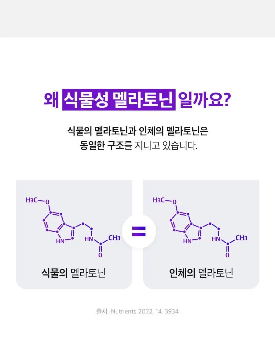 grn+ 식물성 멜라토닌 함유 굿나잇 멜라토마토 30정 (30일분) 상세페이지 30