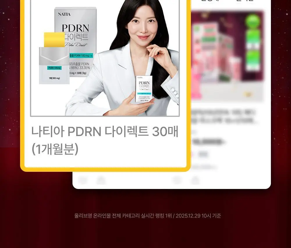 나티아 PDRN 다이렉트 30매 (1개월분) 상세페이지 2