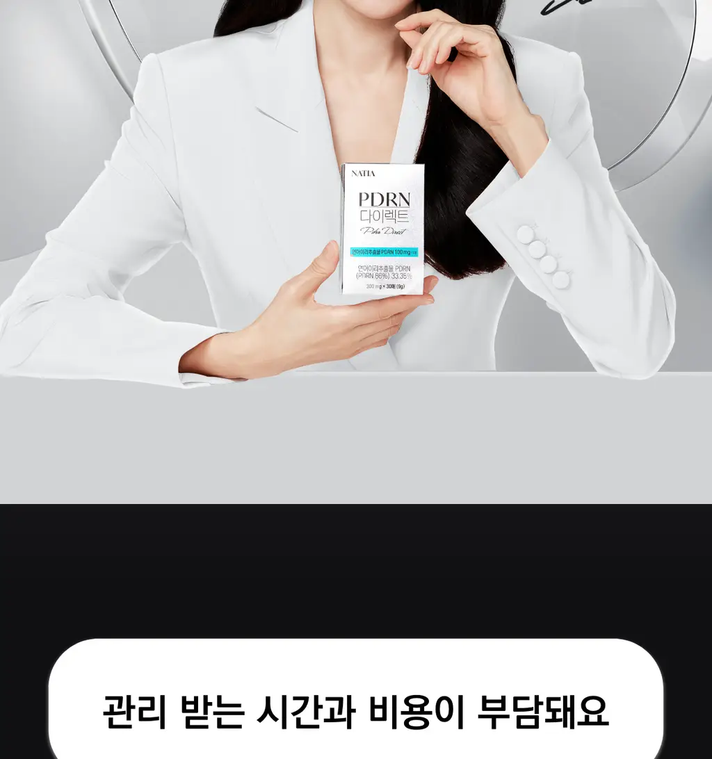 나티아 PDRN 다이렉트 30매 (1개월분) 상세페이지 4