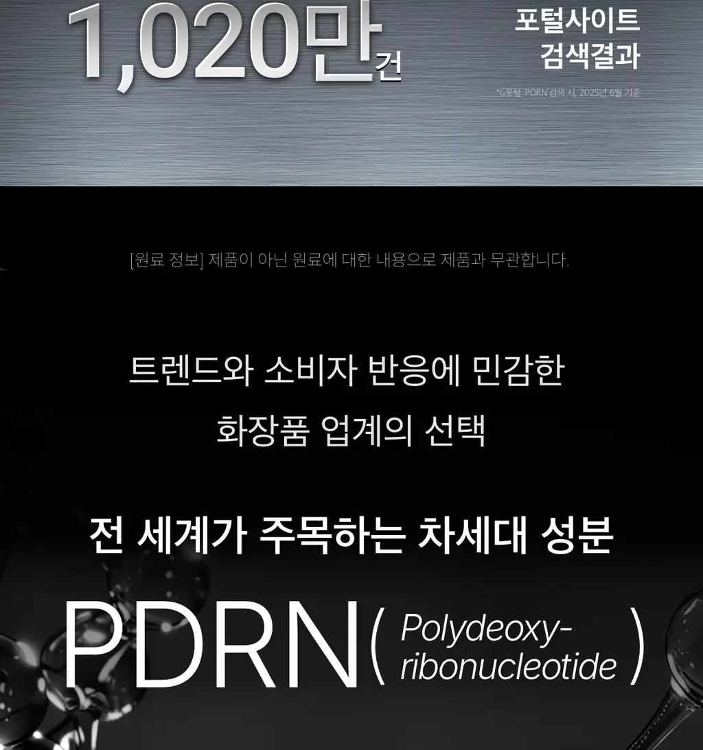 나티아 PDRN 다이렉트 30매 (1개월분) 상세페이지 8