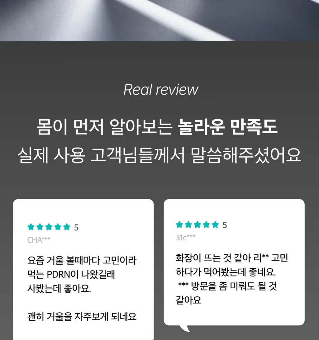 나티아 PDRN 다이렉트 30매 (1개월분) 상세페이지 15