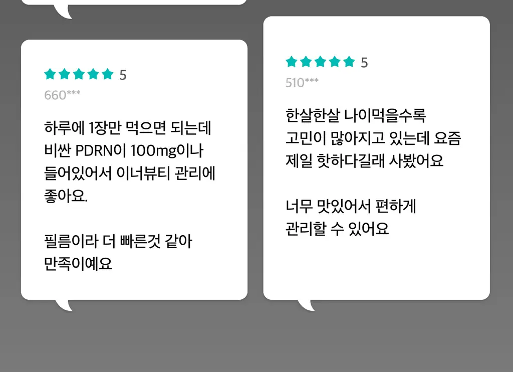 나티아 PDRN 다이렉트 30매 (1개월분) 상세페이지 16