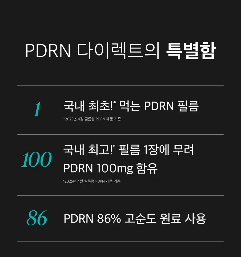 나티아 PDRN 다이렉트 30매 (1개월분) 상세페이지 17