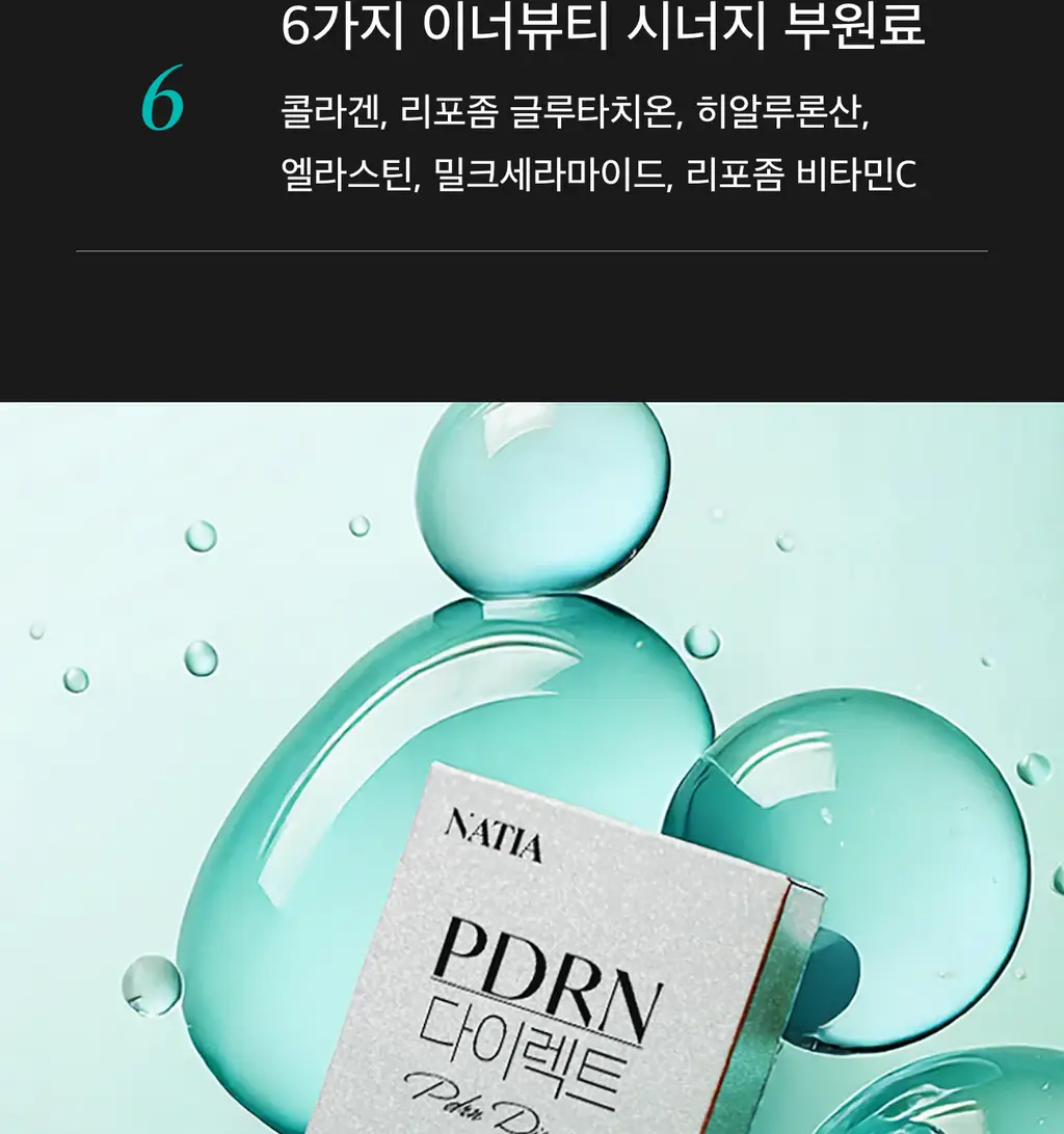 나티아 PDRN 다이렉트 30매 (1개월분) 상세페이지 18