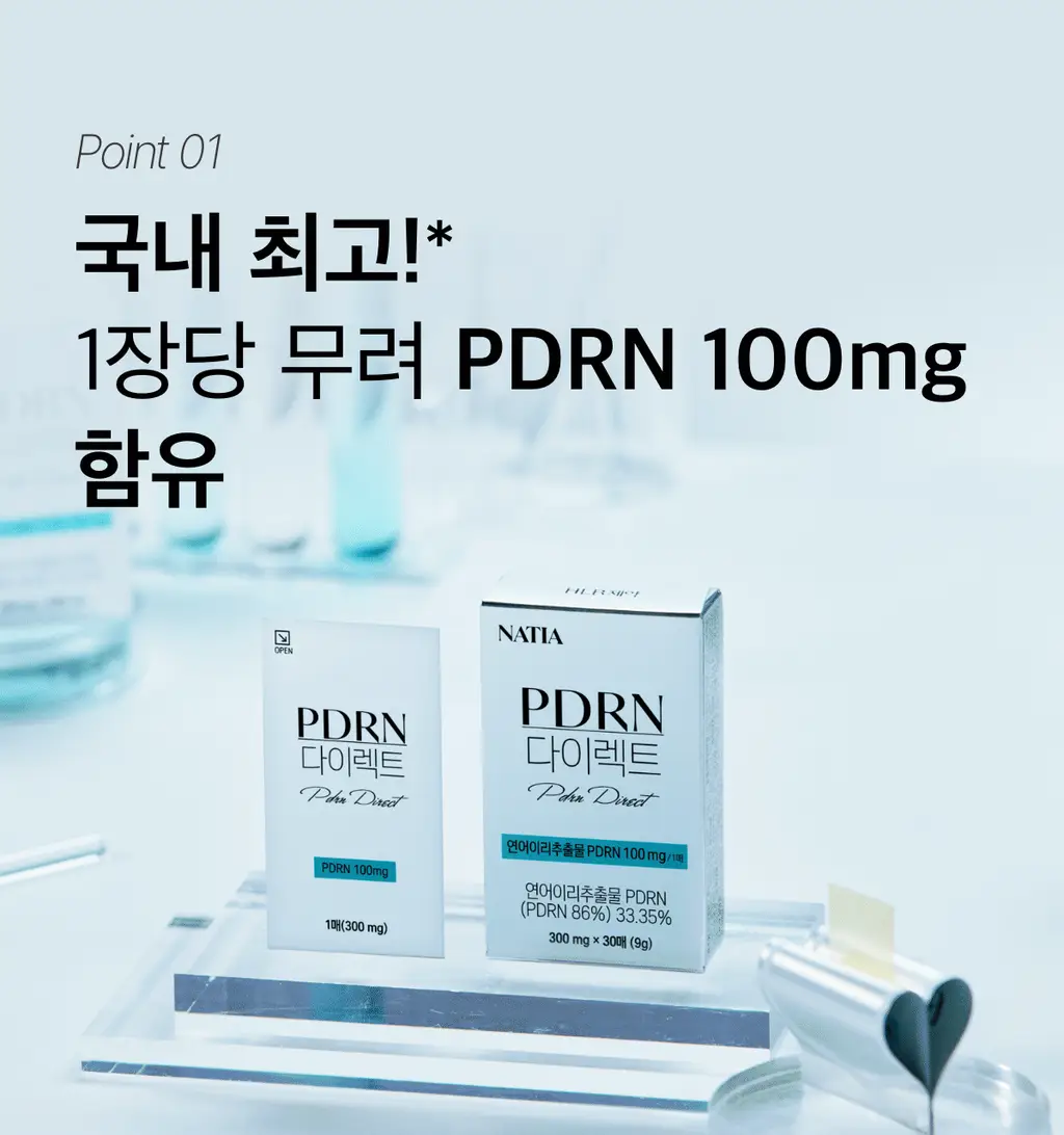 나티아 PDRN 다이렉트 30매 (1개월분) 상세페이지 27
