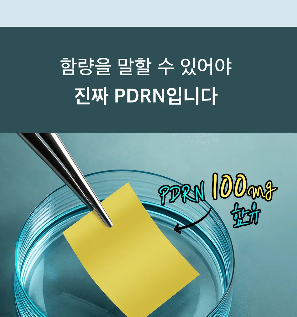 나티아 PDRN 다이렉트 30매 (1개월분) 상세페이지 29