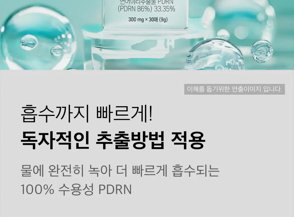 나티아 PDRN 다이렉트 30매 (1개월분) 상세페이지 34