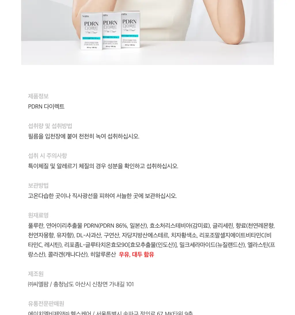 나티아 PDRN 다이렉트 30매 (1개월분) 상세페이지 46