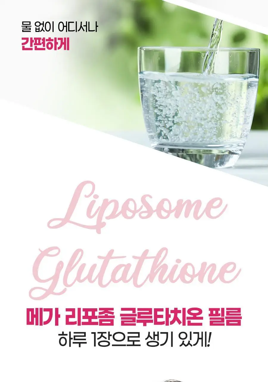 내츄럴플러스 메가 리포좀 글루타치온 필름 30매 2박스 (2개월분) 상세페이지 7