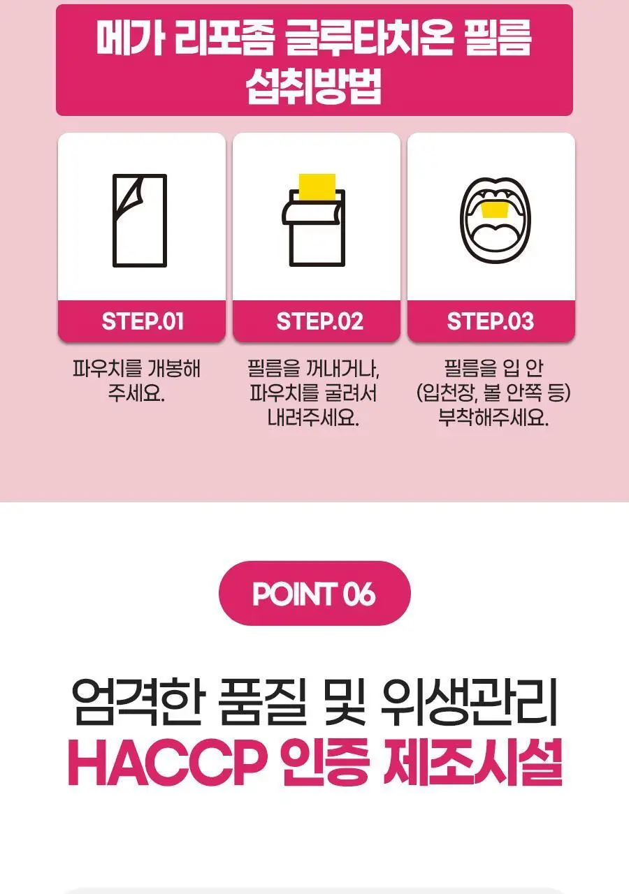 내츄럴플러스 메가 리포좀 글루타치온 필름 30매 2박스 (2개월분) 상세페이지 19