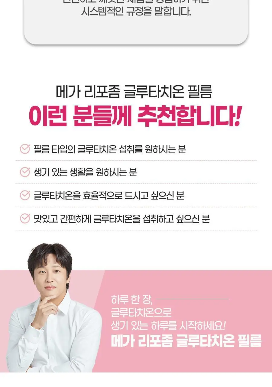 내츄럴플러스 메가 리포좀 글루타치온 필름 30매 2박스 (2개월분) 상세페이지 21