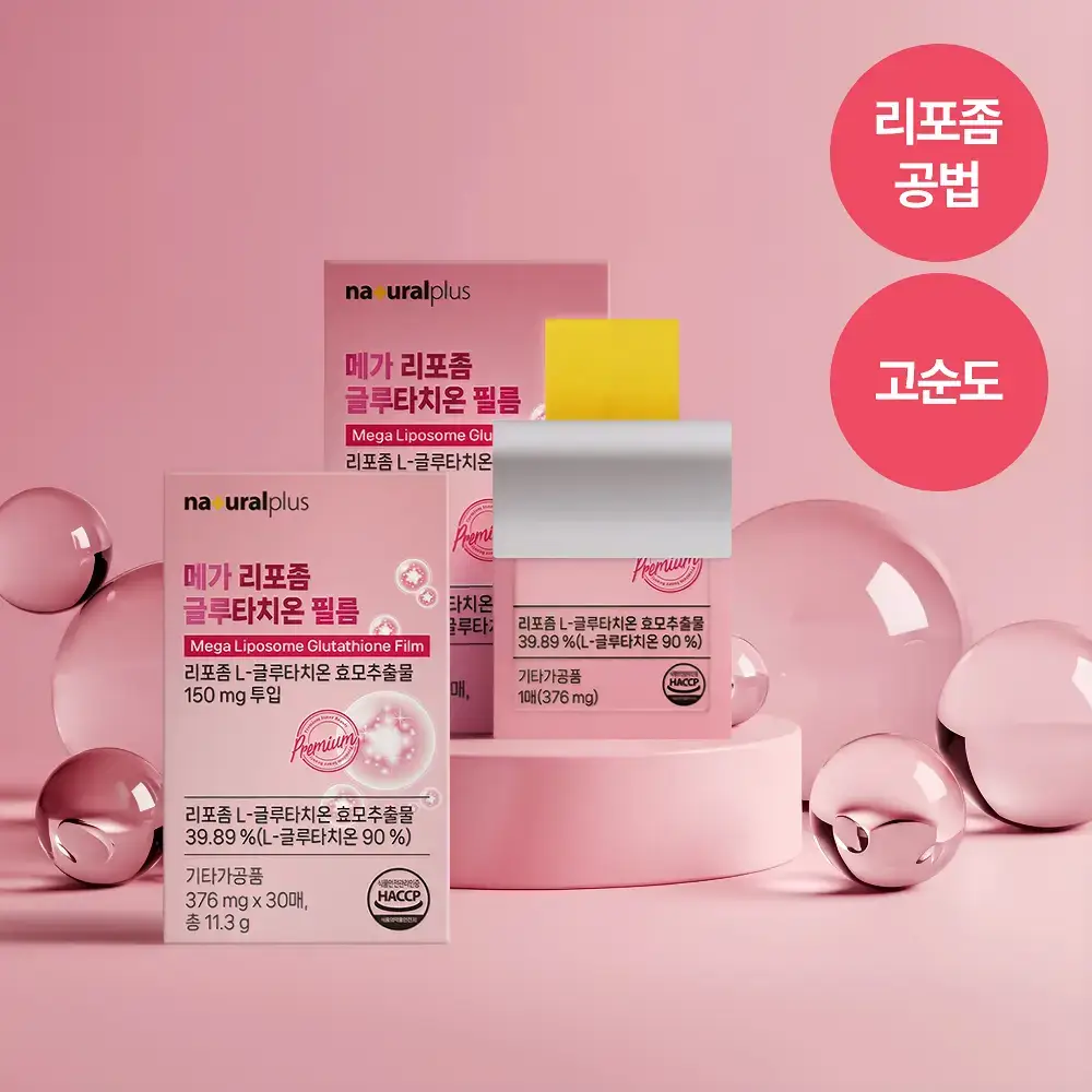 내츄럴플러스 메가 리포좀 글루타치온 필름 30매 2박스 (2개월분)