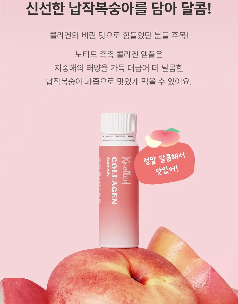 노티드 촉촉 콜라겐 앰플 1박스(10개입) 상세페이지 12