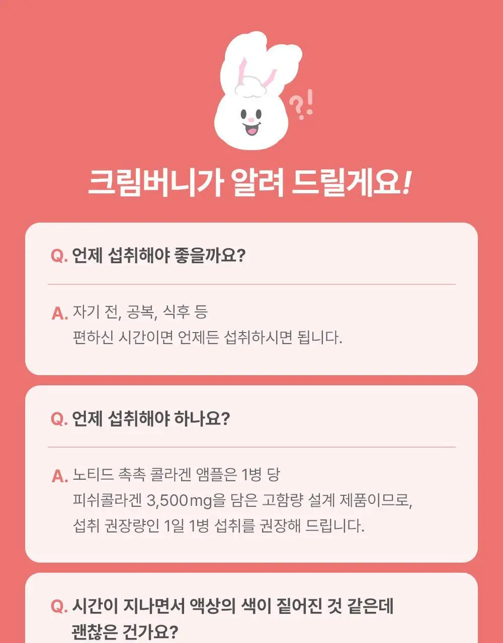 노티드 촉촉 콜라겐 앰플 1박스(10개입) 상세페이지 18