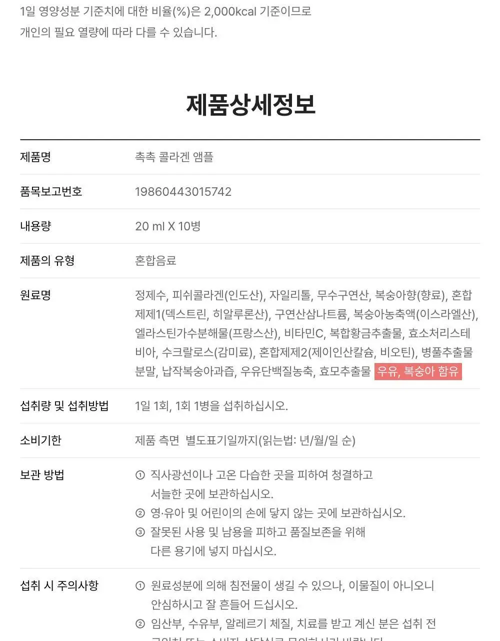 노티드 촉촉 콜라겐 앰플 1박스(10개입) 상세페이지 20
