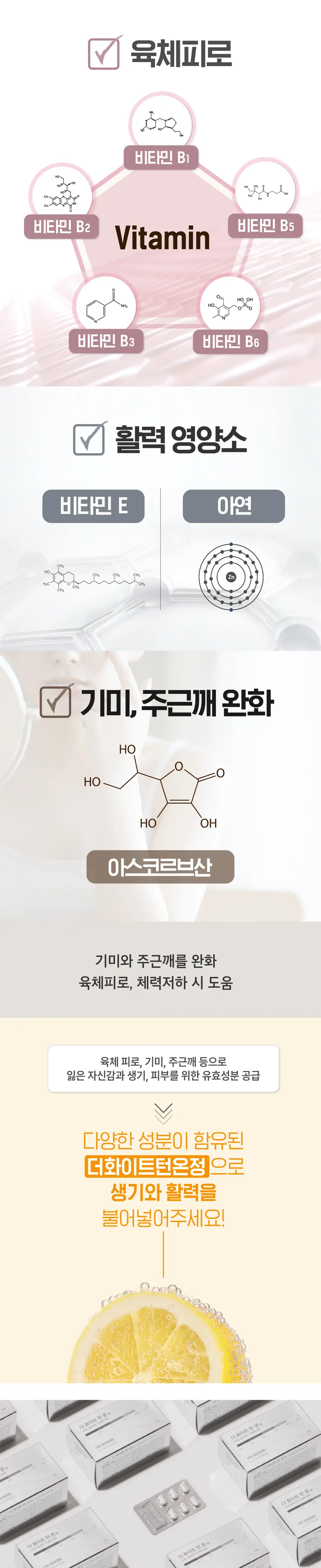 더 화이트 턴 온 30정 상세페이지 2