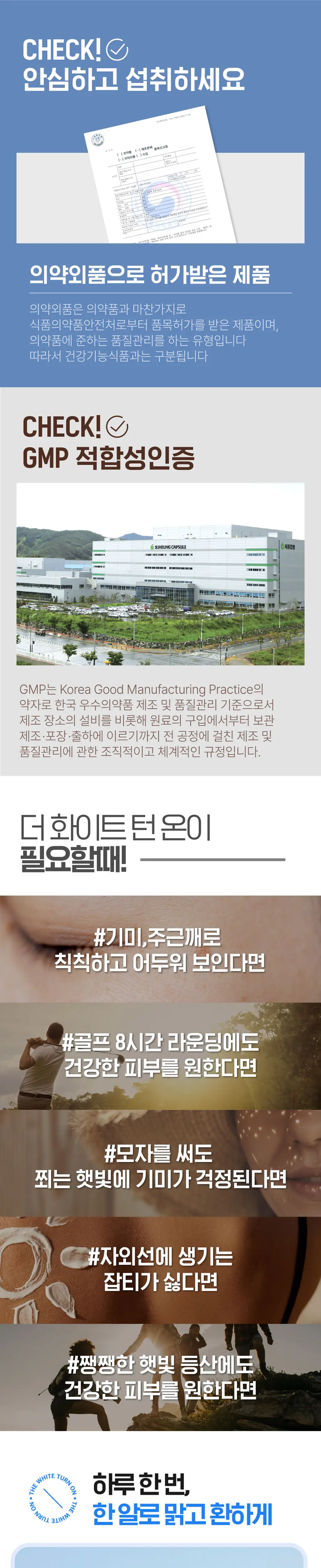 더 화이트 턴 온 30정 상세페이지 3