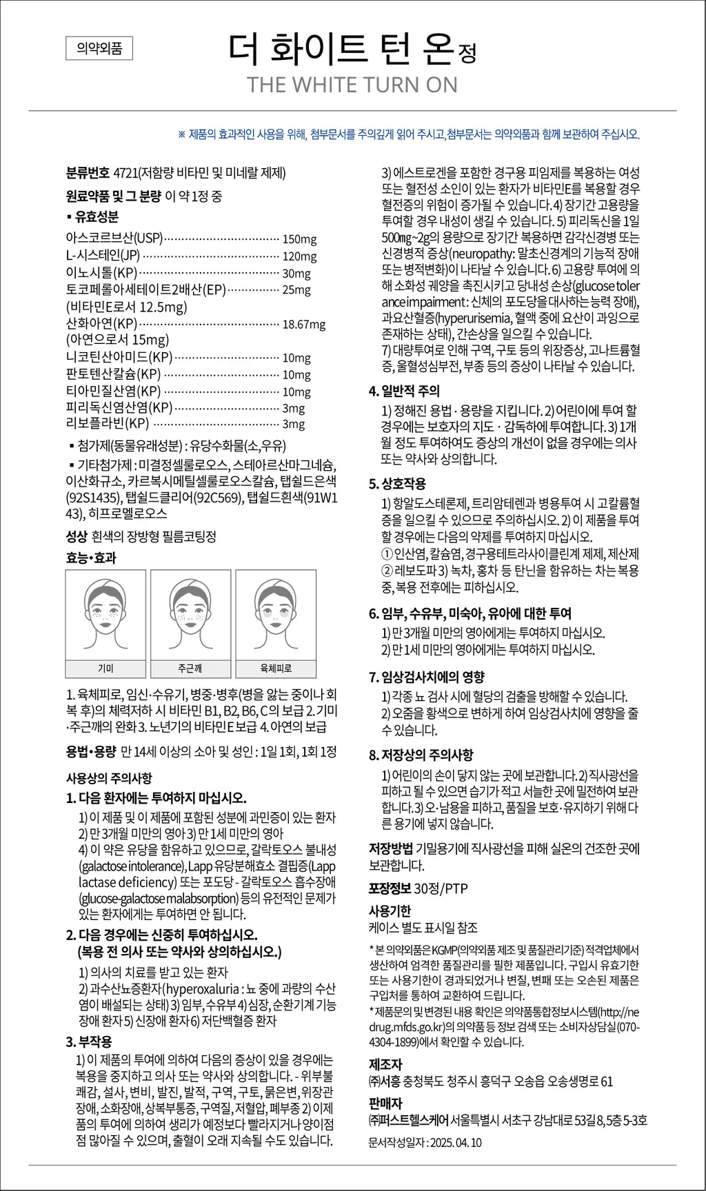 더 화이트 턴 온 30정 상세페이지 4