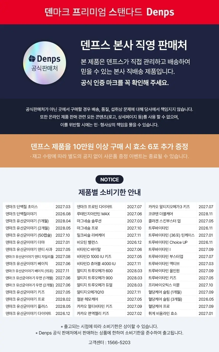 덴프스 콜라겐 스킨부스터 업 2/3박스 (4/6주분) 상세페이지 2