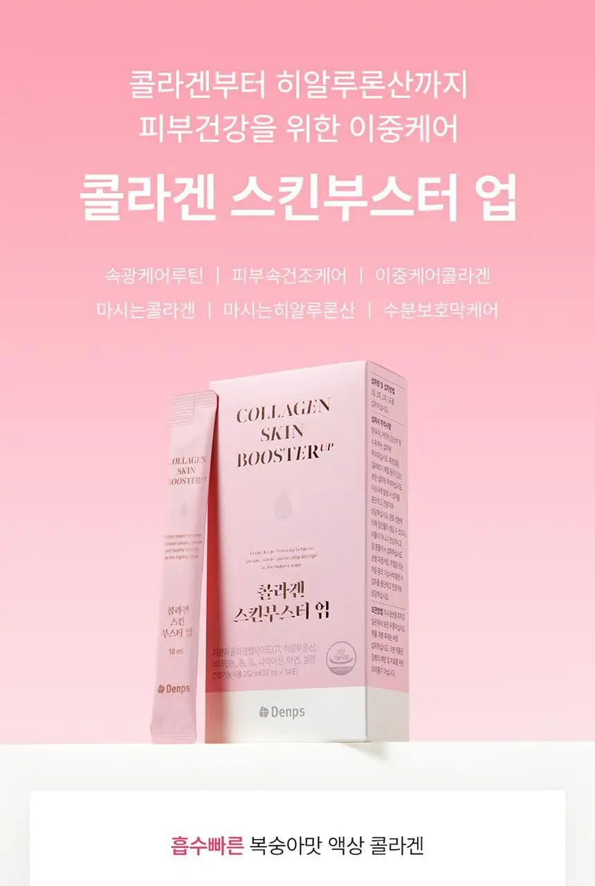 덴프스 콜라겐 스킨부스터 업 3박스/6주분 +증정: 콜라겐3포 추가증정 상세페이지 8