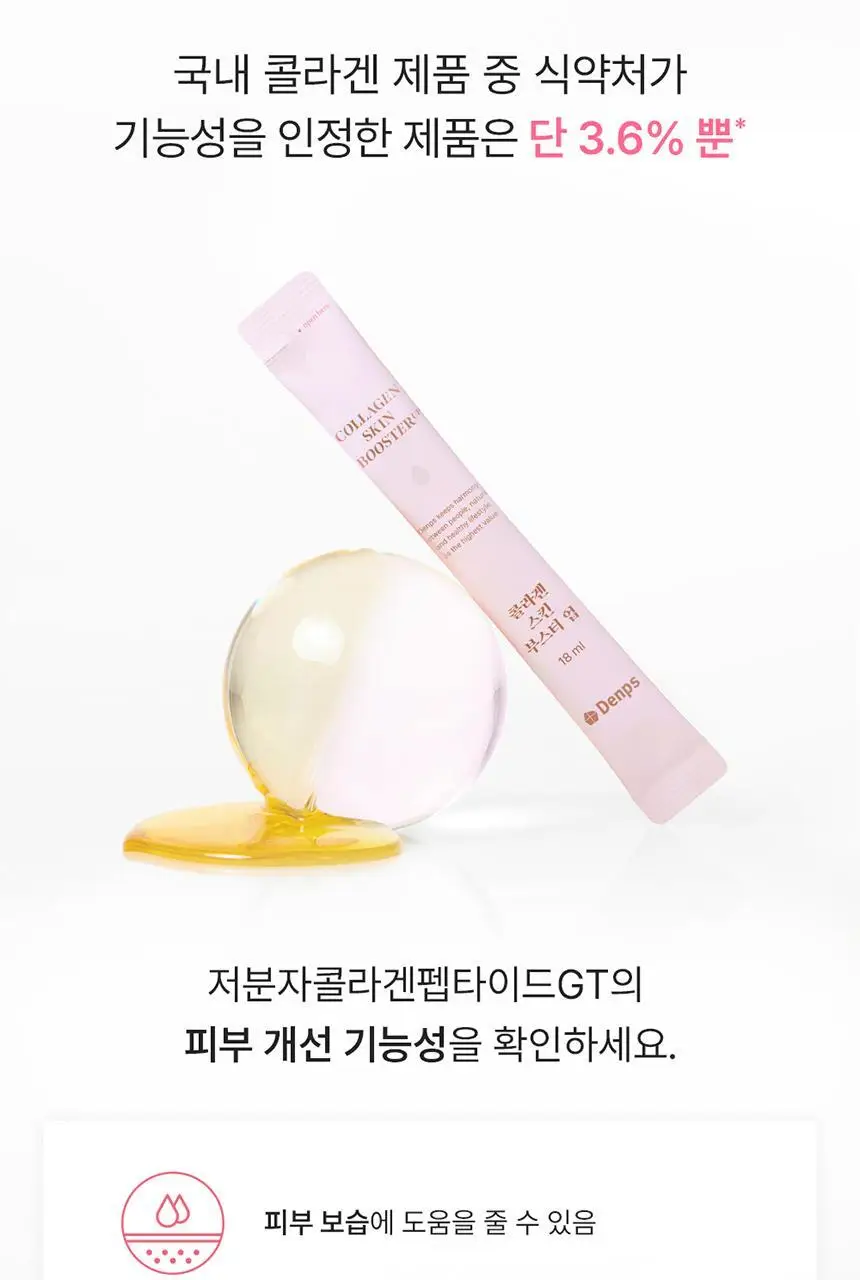 덴프스 콜라겐 스킨부스터 업 3박스/6주분 +증정: 콜라겐3포 추가증정 상세페이지 11