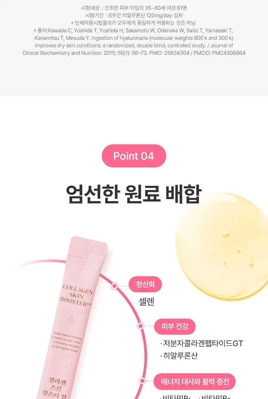 덴프스 콜라겐 스킨부스터 업 3박스/6주분 +증정: 콜라겐3포 추가증정 상세페이지 16