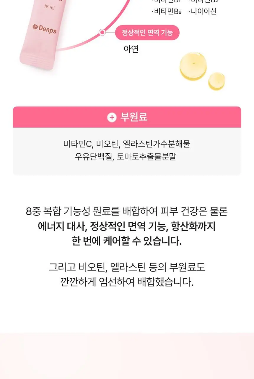 덴프스 콜라겐 스킨부스터 업 3박스/6주분 +증정: 콜라겐3포 추가증정 상세페이지 17
