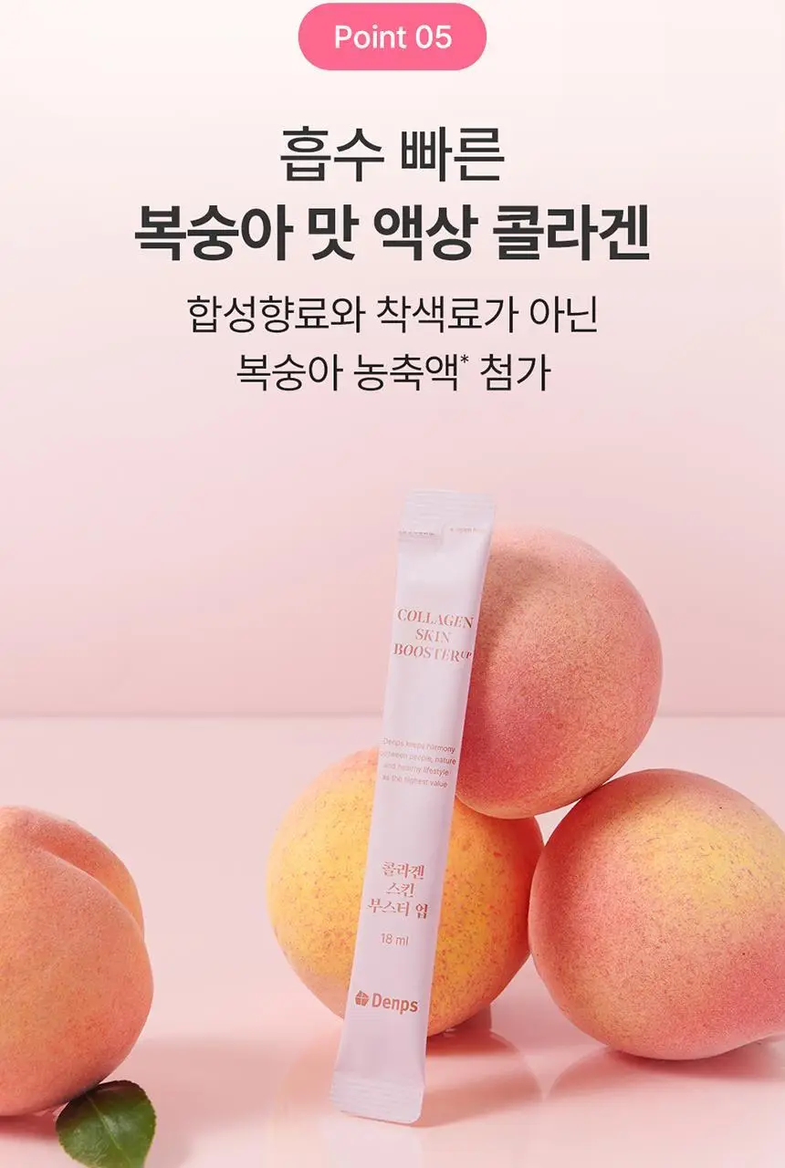 덴프스 콜라겐 스킨부스터 업 3박스/6주분 +증정: 콜라겐3포 추가증정 상세페이지 18