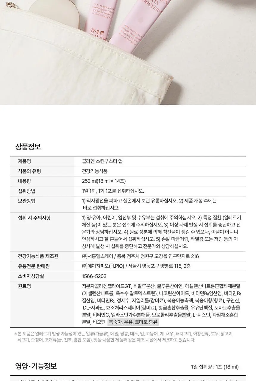 덴프스 콜라겐 스킨부스터 업 3박스/6주분 +증정: 콜라겐3포 추가증정 상세페이지 20