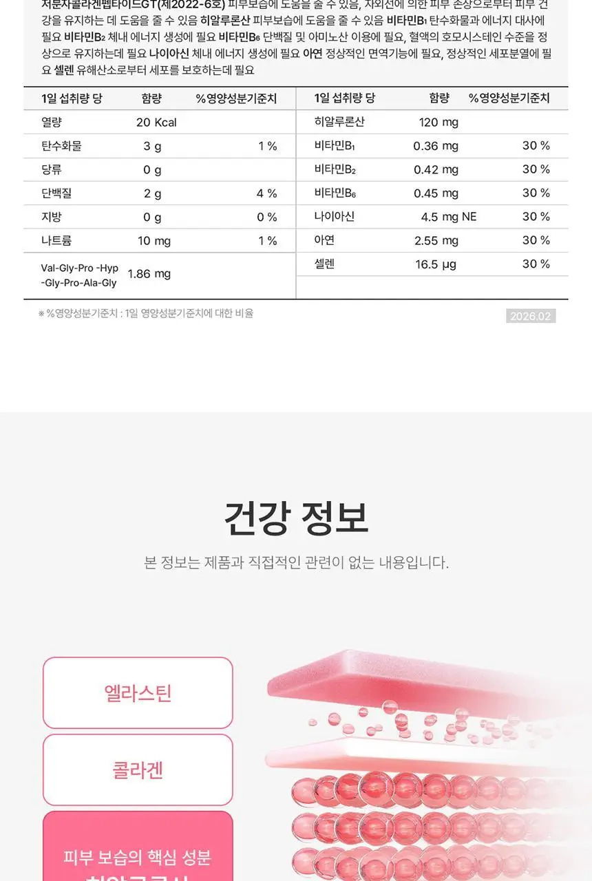 덴프스 콜라겐 스킨부스터 업 3박스/6주분 +증정: 콜라겐3포 추가증정 상세페이지 21