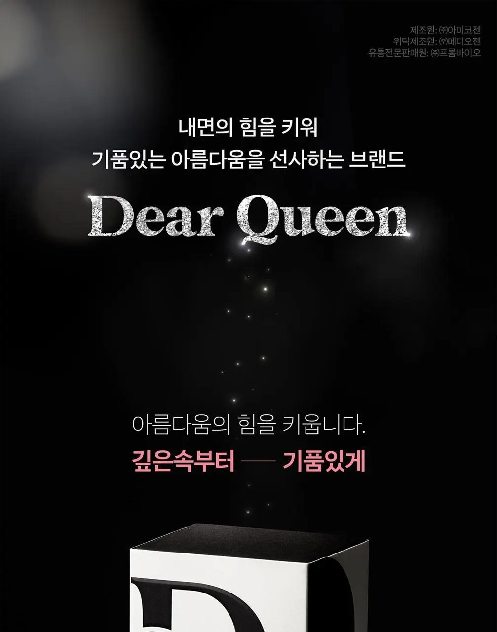 디어퀸 콜라겐 스틱 30포(1개월분) 상세페이지 2