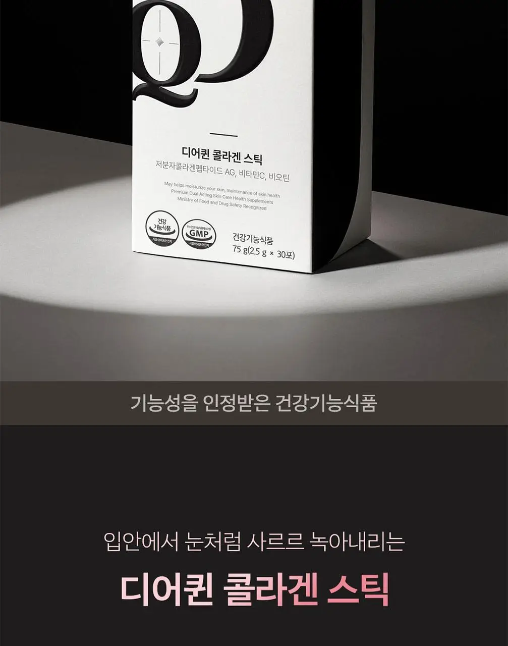 디어퀸 콜라겐 스틱 30포(1개월분) 상세페이지 3