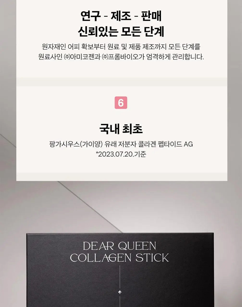 디어퀸 콜라겐 스틱 30포(1개월분) 상세페이지 6