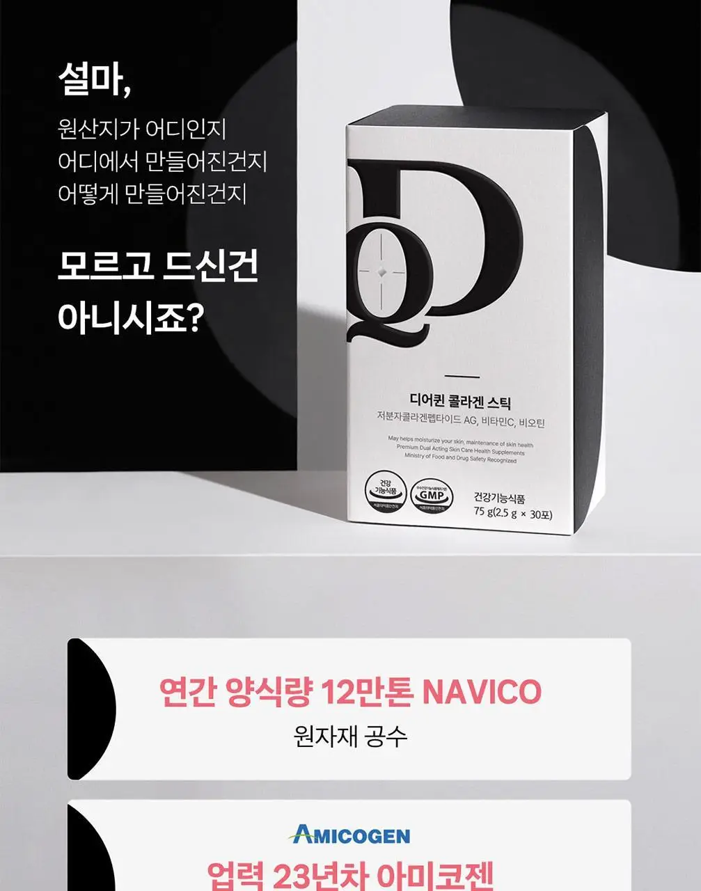 디어퀸 콜라겐 스틱 30포(1개월분) 상세페이지 14